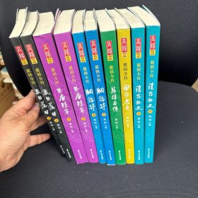 高阳作品系列 慈禧全传 全十册 10本合售 彩皮本