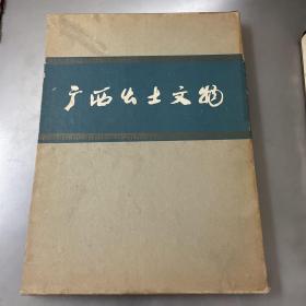 广西出土文物（品自定-按图发货）