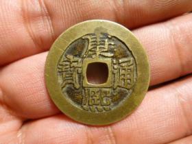 康熙通宝宝源传世黄亮极美品，品相完好，直径2.77cm.厚1mm.包老保真。