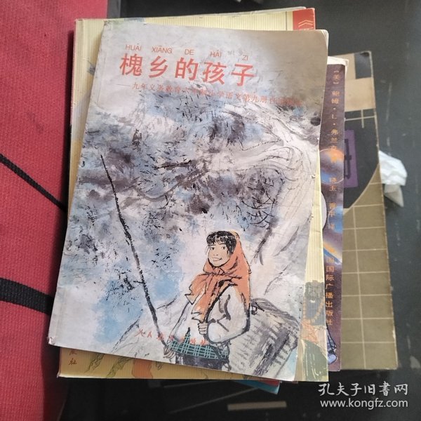 槐乡的孩子作者：人民教育出版社 .出版社：人民教育出版社 .出版时间：