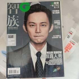 智族杂志 2015年7月号 封面 何炅，内有杨洋