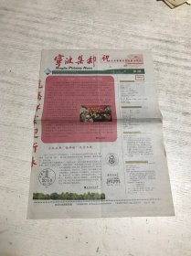 宁波集邮（总第136期）