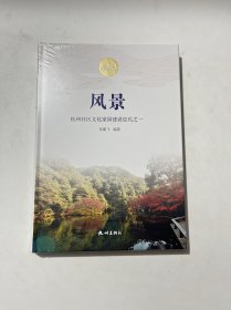 风景杭州社区文化家园建设巡礼之一