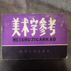 美术字参考