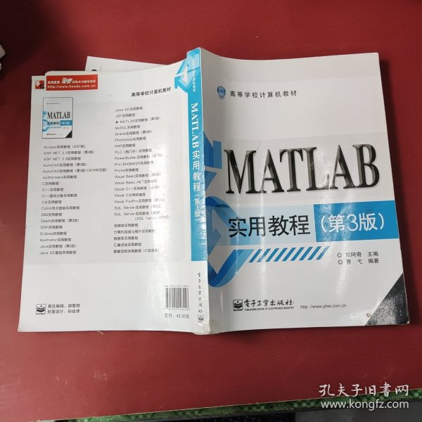 高等学校计算机教材：MATLAB实用教程（第3版）