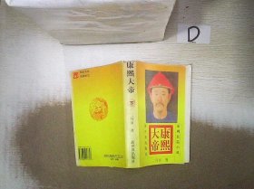 康熙大帝   下