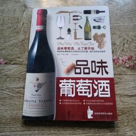 品味葡萄酒