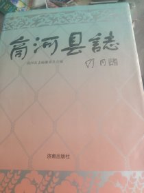 商河县志 签字版