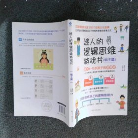 迷人的逻辑思维游戏书（全3册）