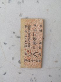 老火车票（东风---十二公里）