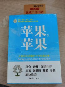 苹果，苹果：王秋杨与西藏的十年慈善故事