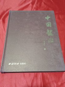 中国龙