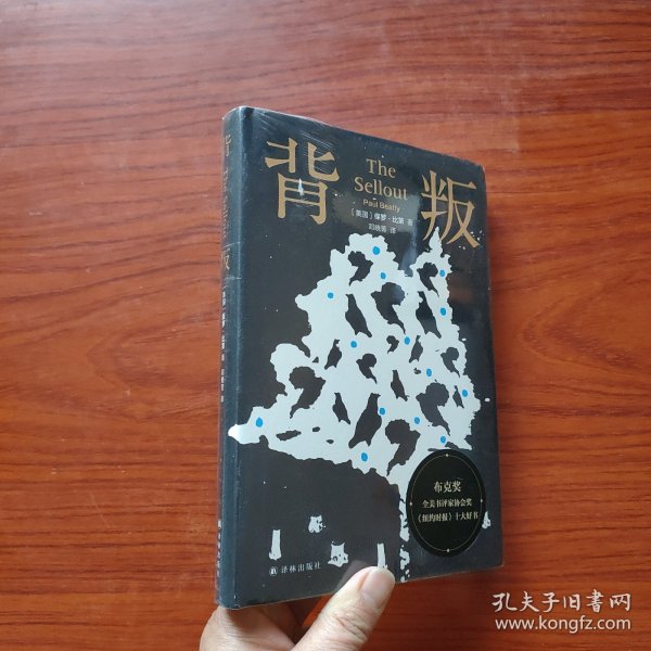 背叛(布克奖全美书评家协会奖，《纽约时报》十大好书）