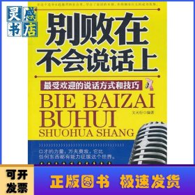 別敗在不會說話上