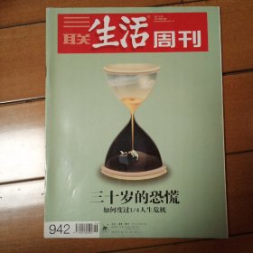 三联生活周刊总942期