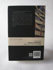 思想絮语：文学批评自选集（1958-2002）(弗兰克·克默德作品)