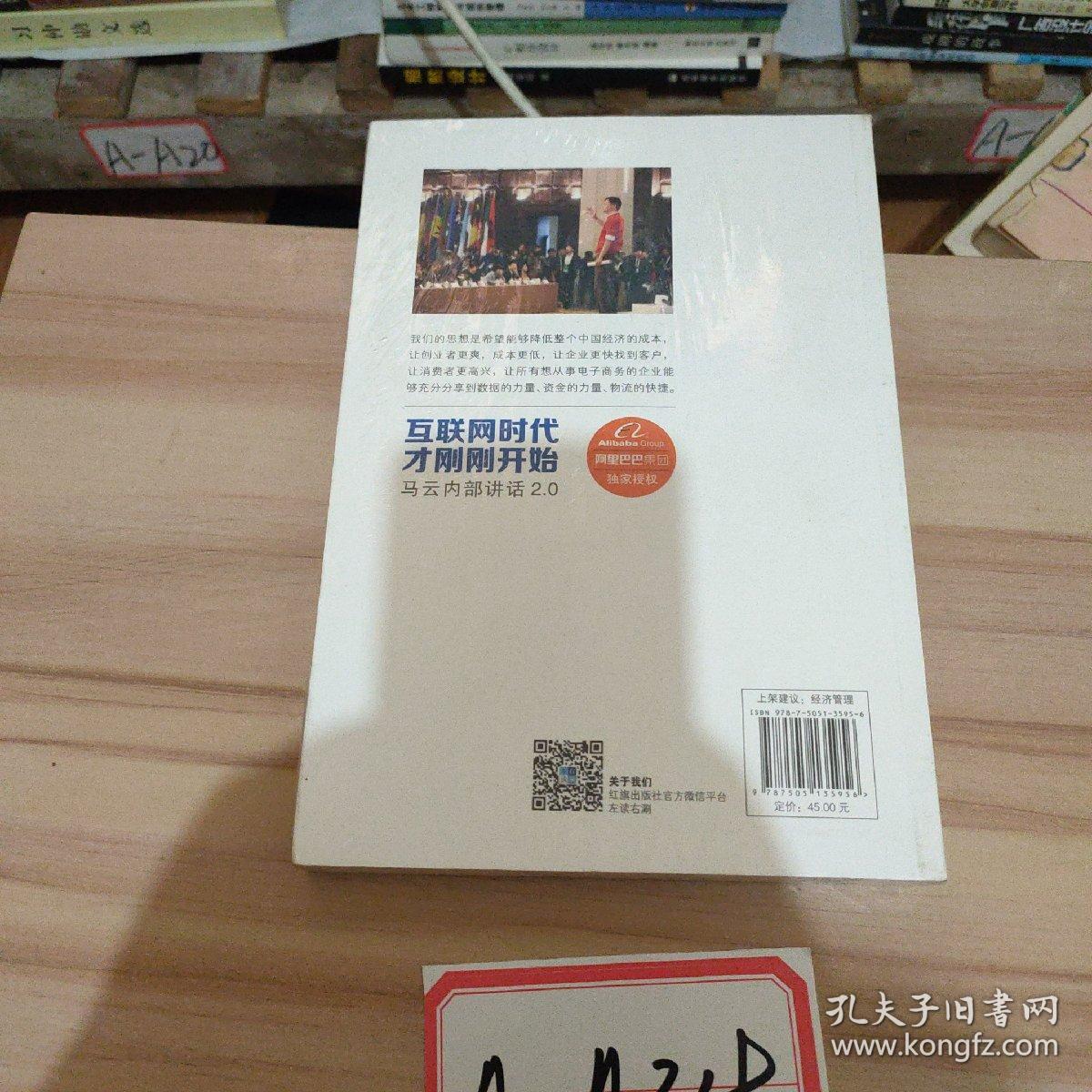 互联网时代才刚刚开始：马云内部讲话2.0