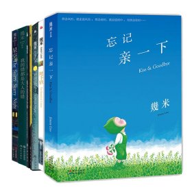 地下铁+月亮忘记了+我不是完美小孩等共7册 几米|责编:毕椿岚 9787514339529 现代