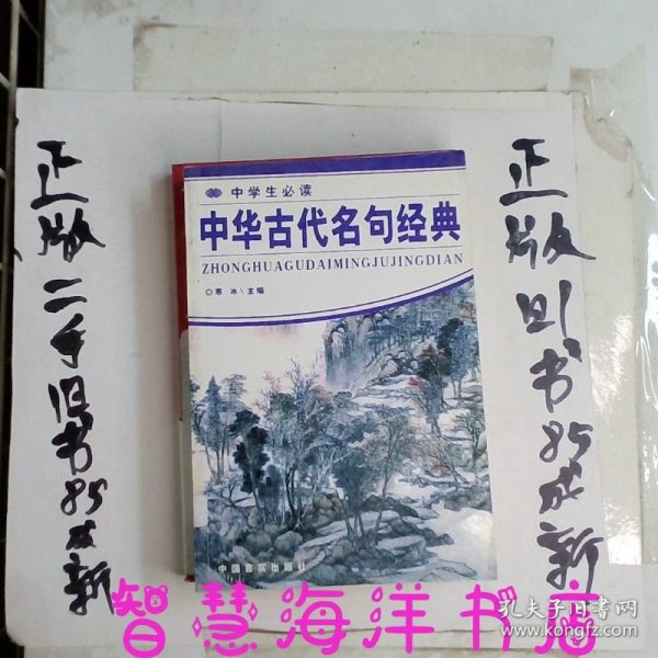 中华古代名句经典