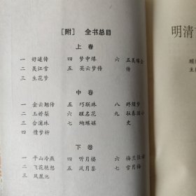 明清言情小说大观