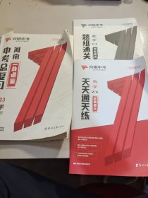 2023中考总复习河南一战通关数学精讲册