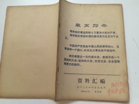 南宁工代会政宣组编印：资料汇编（2本合售）