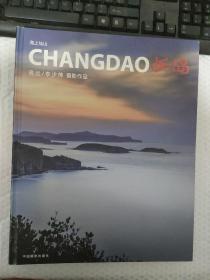 CHANGDAO 长岛【有点破损】 有签名