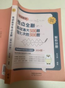 考研数学考点全刷（试题分册）