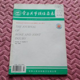 骨与关节损伤杂志2002年7月第17卷第四期