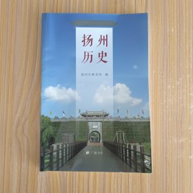 扬州历史