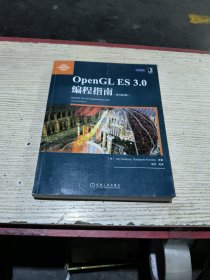 OpenGL ES 3.0编程指南