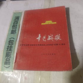 十月战歌，歌曲选