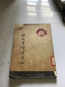 战斗英雄訪问記 50年初版51年再版