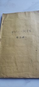 中文系八0级学生相片册