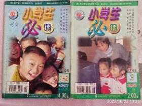 小学生必读2007年第1-2，3期 中年级版 可单卖