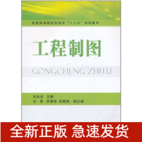 工程制图