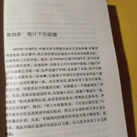 近代中国社会的新陈代谢