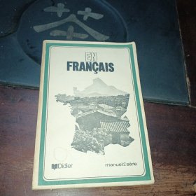 ENFRANCAlS2＜法语2＞