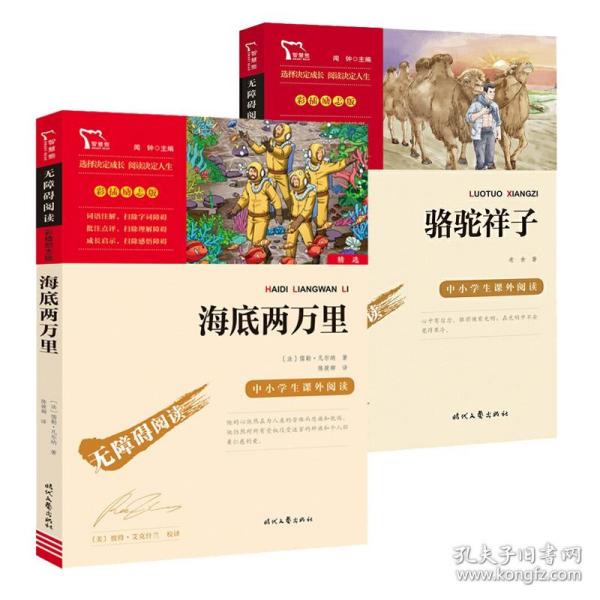 骆驼祥子（中小学课外阅读无障碍阅读）七年级下册阅读新老版本随机发货智慧熊图书