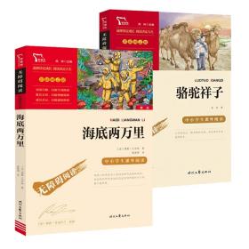 骆驼祥子（中小学课外阅读无障碍阅读）七年级下册阅读新老版本随机发货智慧熊图书