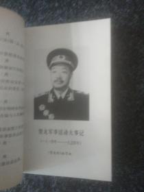 军事活动大事记