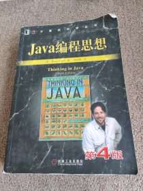 Java编程思想（第4版）