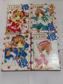 经典漫画《CARD CAPTOR 樱》（8-10、12 ） 4本合售