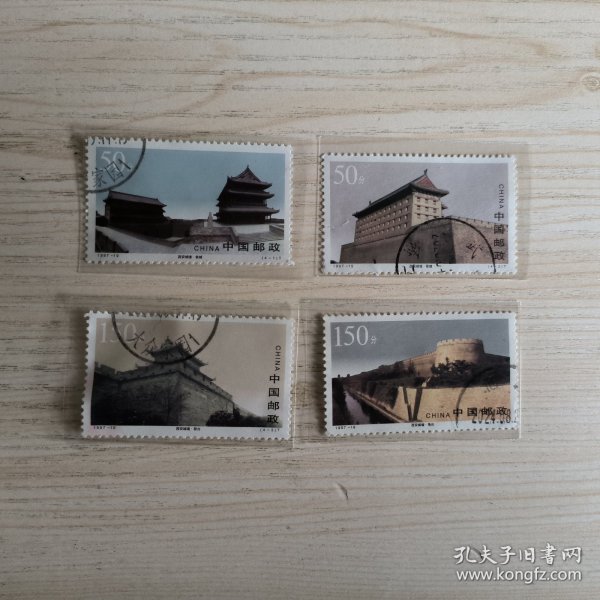1997-19邮票 西安城墙信销