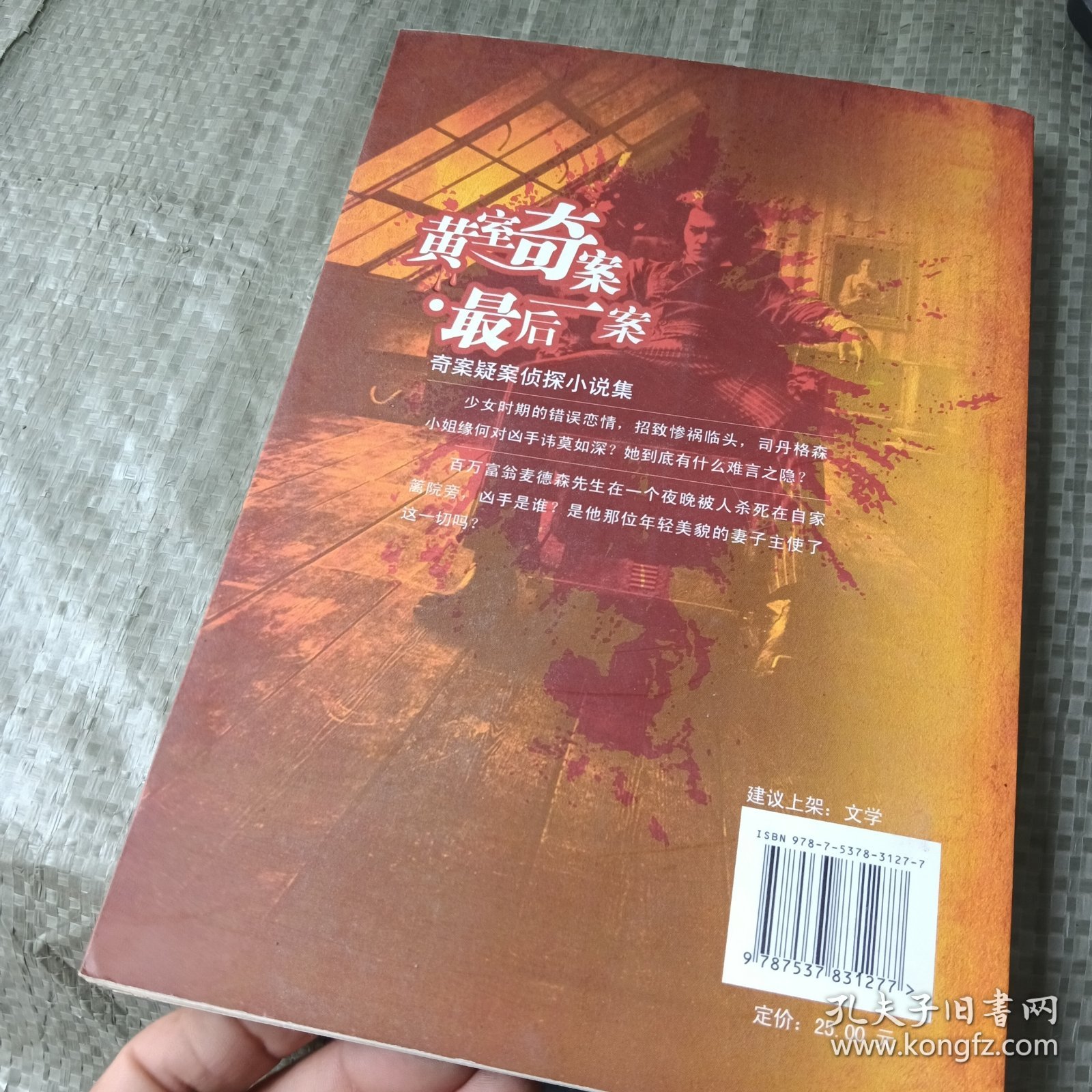 黄室奇案·最后一案