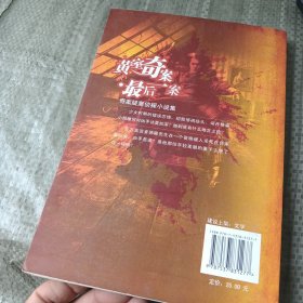 黄室奇案·最后一案