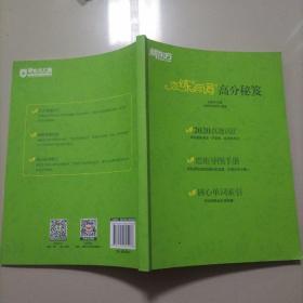 新东方(2021)【现货】恋练有词：考研英语词汇识记与应用大全（附电子版20考试真题）