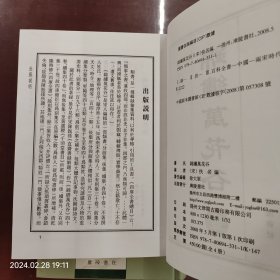 锦绣万花谷(全四册)(精装)