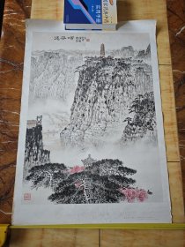 延安颂（钱松嵒）中国画