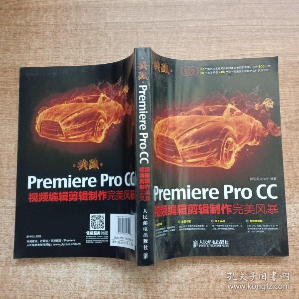 典藏：Premiere Pro CC视频编辑剪辑制作完美风暴